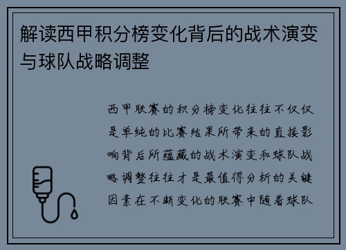 解读西甲积分榜变化背后的战术演变与球队战略调整 解读西甲积分榜变化背后的战术演变与球队战略调整