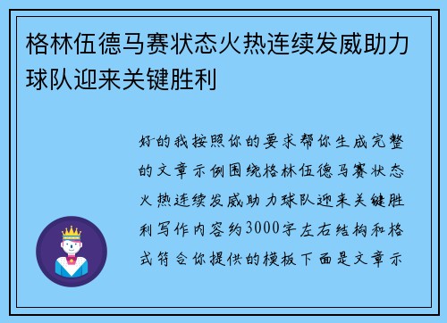 格林伍德马赛状态火热连续发威助力球队迎来关键胜利