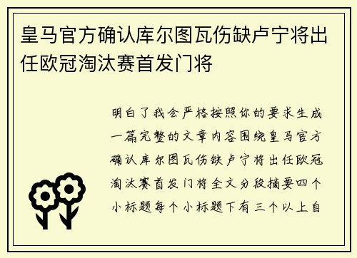 皇马官方确认库尔图瓦伤缺卢宁将出任欧冠淘汰赛首发门将