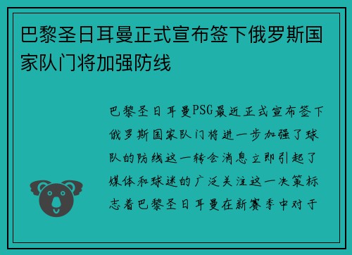 巴黎圣日耳曼正式宣布签下俄罗斯国家队门将加强防线 巴黎圣日耳曼正式宣布签下俄罗斯国家队门将加强防线