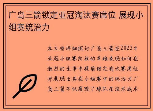广岛三箭锁定亚冠淘汰赛席位 展现小组赛统治力